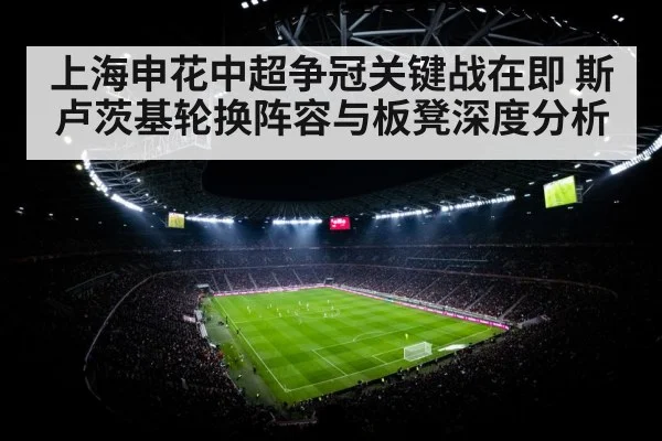 soccer stadium floodlights